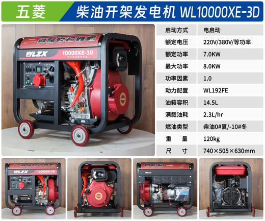 五菱 WL10000XE-3D 商品图1