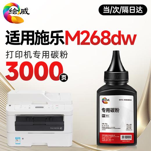 绘威M268DW粉盒适用富士施乐m268dw打印机粉盒docuprint m268dw硒鼓 M268dw专用墨粉盒 硒鼓粉盒 商品图10
