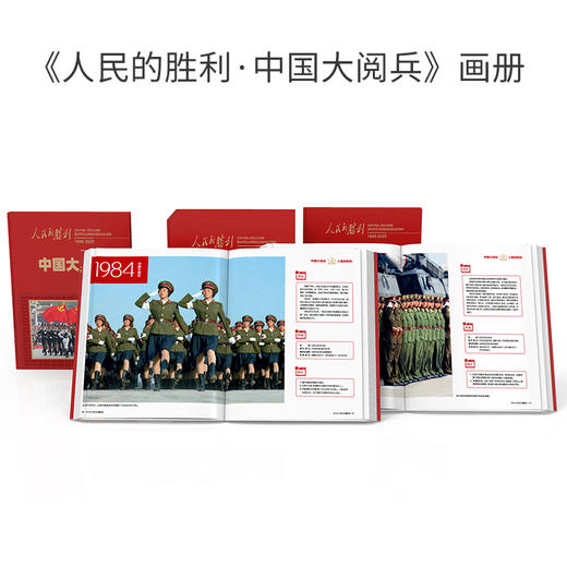 人民日报社《环球人物》官方出品 人民的胜利 中国大阅兵 纪念画册 大阅兵文创纪念品收藏 商品图4