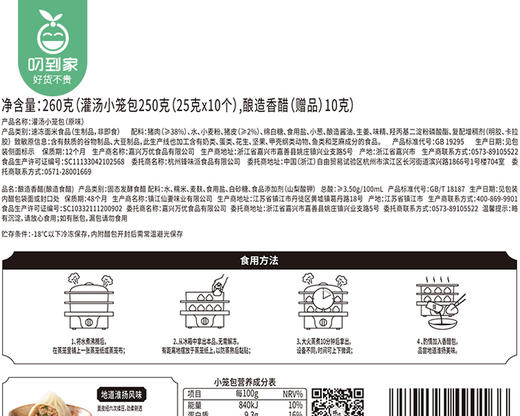 锋味派灌汤小笼包（原味）/1盒（小笼包25g*10个+酿造香醋10g）生产日期：26年1月 商品图3