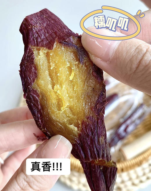 8斤红薯才出1斤❗3袋💰29.9❗【凉先生皮小姐 古法鲜蒸红瑶蜜薯干】三蒸三晒自然甜❗糯叽叽😍有嚼劲❗ 整条带皮红薯肉  商品图4