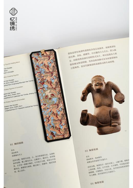 古蜀锦书签——俳优佣（头） 商品图1