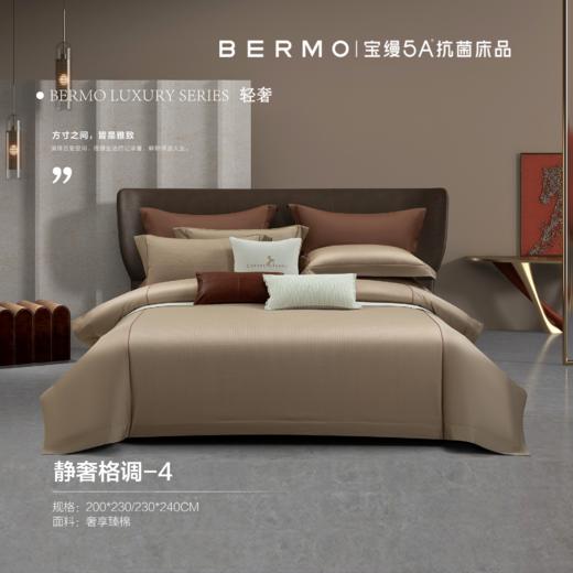 10楼宝缦 全棉提花四件套 静奢格调 吊牌价2580-2780元 活动价899-999/套 商品图0