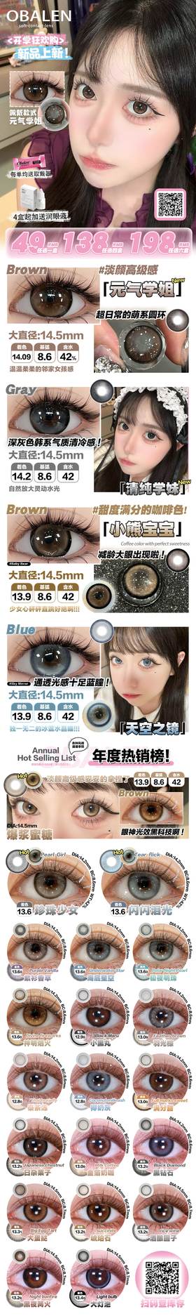 🔗今日推荐 con：Obalen 日抛 清纯学妹