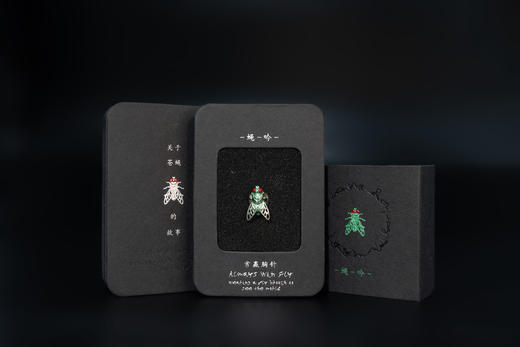 朱赢椿 蝇吟胸针 商品图4
