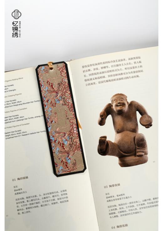 古蜀锦书签——俳优佣（全身） 商品图3
