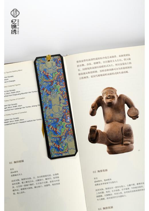 古蜀锦书签——俳优佣（全身） 商品图2