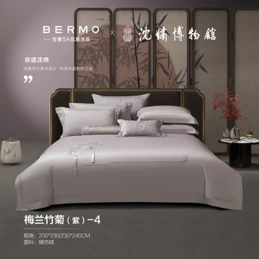 10楼宝缦 柔滑棉四件套 梅兰竹菊 吊牌价3580-3780元 活动价1299/套 商品图1