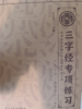 《三字经》  仅对合作校出售 商品缩略图0
