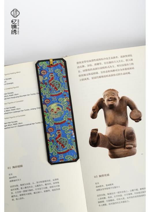 古蜀锦书签——俳优佣（头） 商品图2