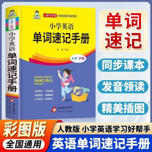 【官方正版】2025新小学数学公式定律手册必背公式大全彩图版考点综合运用手册小学生一二三四五六年级通用小学数学知识点考点汇总-四册 商品图2
