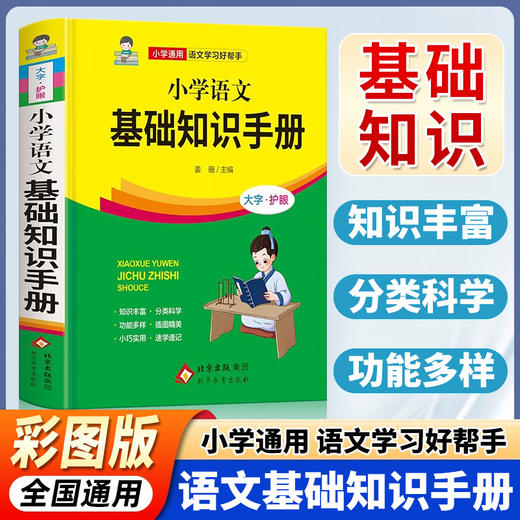 【官方正版】2025新小学数学公式定律手册必背公式大全彩图版考点综合运用手册小学生一二三四五六年级通用小学数学知识点考点汇总-四册 商品图3