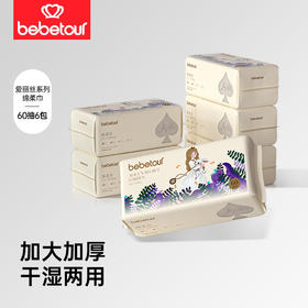 bebetour爱丽丝婴儿干湿两用洗脸绵柔巾60抽6包（米白装） ，有效期至26年6月