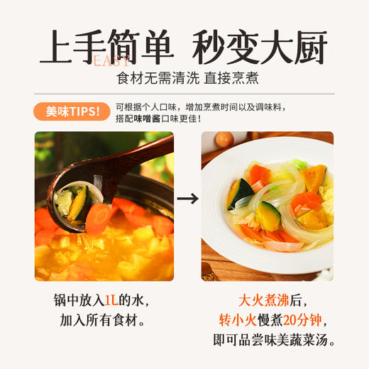 哈佛蔬菜汤秋日养生补水润燥鲜切食材免洗厨房新手饱腹代餐400g*3 商品图3