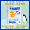 南极探险简史——南十字星下的飞行 无人机探极 暗物质捕捉 人类向南极天空的不懈奔赴 商品缩略图0
