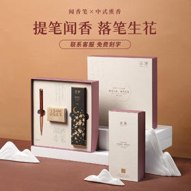 喜薰中式熏香闻香笔线香礼盒赠领导谢师礼高考礼物毕业