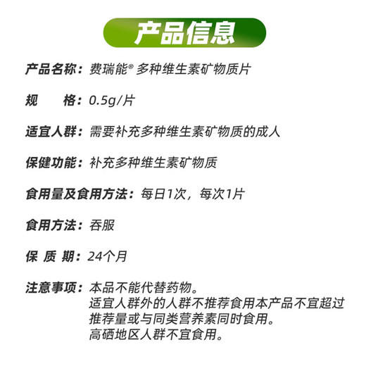 费瑞能多种维生素矿物质片30片 商品图3