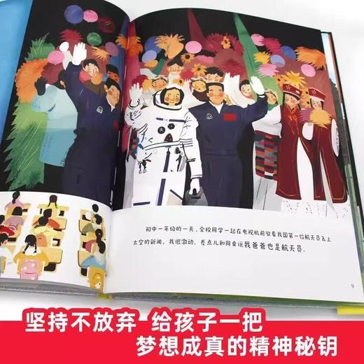 微瑕-九神鹿绘本馆系列爸爸的秘密儿童绘本 航天纪实真实故事 商品图2