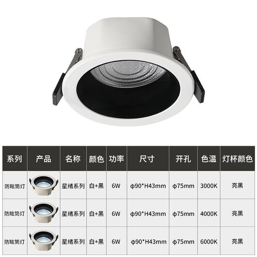 星绪系列-防眩筒灯 商品图9