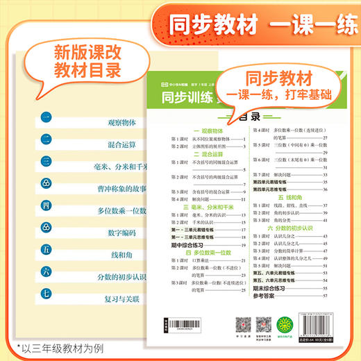 一课一练一撕 语数英同步训练活页练习1-6年级上册教材同步专项训练 练透课本知识点 25年秋上新 商品图1