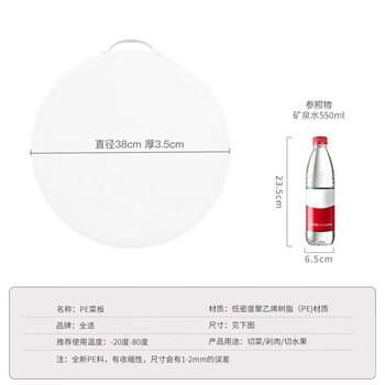 全适38*3.5cm圆形PE切肉切菜板剁骨砧板肉墩菜墩塑料水果菜板熟食案板 商品图2