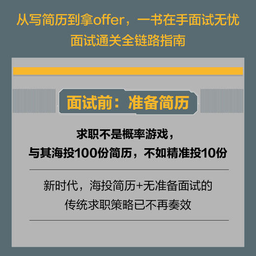 面试突围：AI时代求职通关实战手册 张晨著求职面试实战指南人在职场 商品图3
