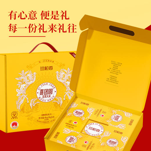 珍粒香喜团圆五常大米4kg礼盒 商品图3