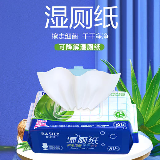 【超值5包装】佰仕利 湿厕纸 如厕专用 洁净卫生 80片/包 商品图0