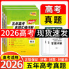 天利38套 2026五年高考真题汇编详解（Plus版） 语文 数学 英语 物理 化学 历史 政治 生物 地理 商品缩略图0