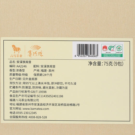 八马茶业 | 乌龙茶赛珍珠1000浓香铁观音75g 商品图6