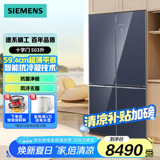 西门子（SIEMENS）十字对开门平嵌冰箱503升大容量存储 抗菌净味 智能抗冷凝技术 三种变温储鲜 玻璃面板 KC88EA256C 湖蕴蓝 商品图0