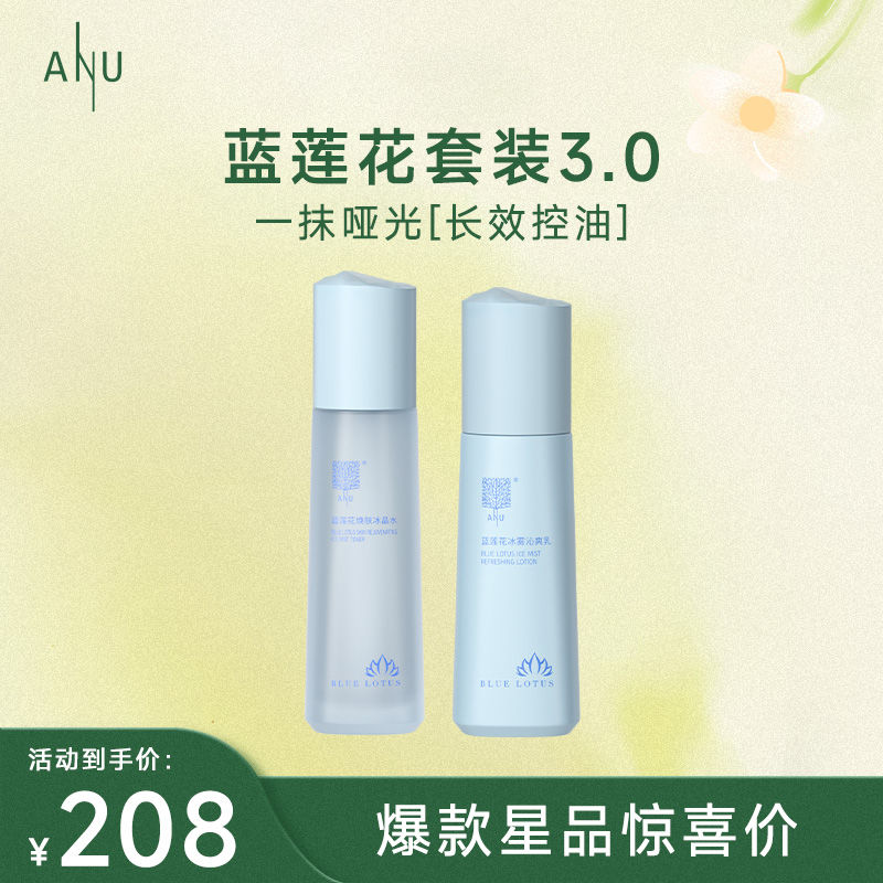 【微商城】ANU阿奴蓝莲花水乳清爽补水保湿轻盈