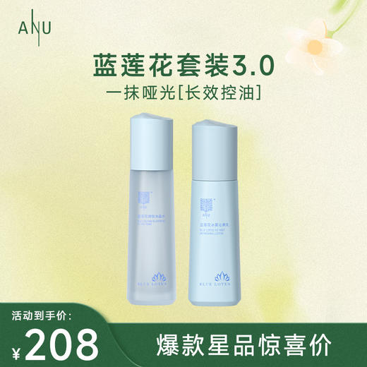 【微商城】ANU阿奴蓝莲花水乳清爽补水保湿轻盈 商品图0