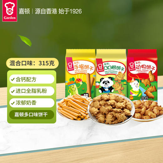 嘉顿多口味饼干315G（动物饼干+BB熊饼干+手指饼干）【共3袋】 商品图1