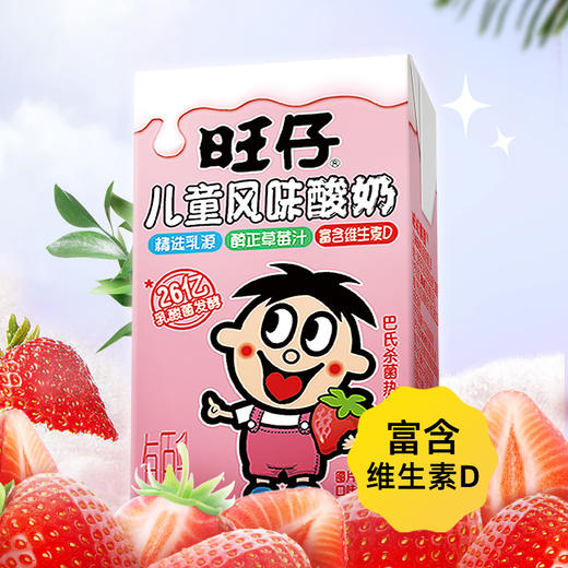 旺仔风味酸奶 多口味多规格 商品图6