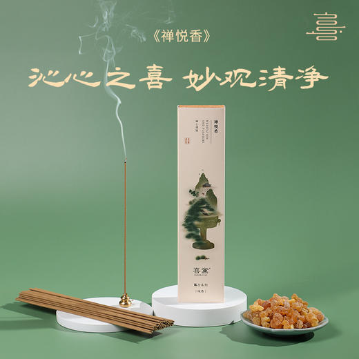 喜薰 禅悦香 檀香持久留香室内用香天然线香净化空气供佛盘香熏 商品图0