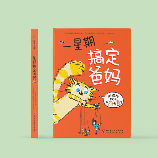 《一星期搞定爸妈》 商品图1