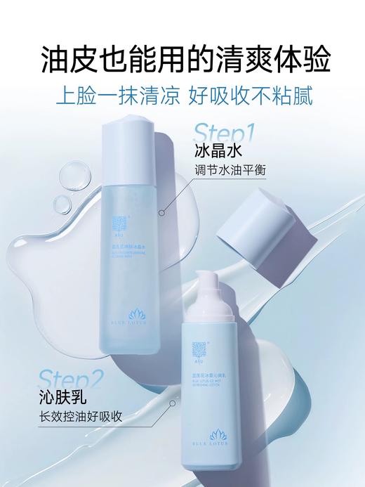 【微商城】ANU阿奴蓝莲花水乳清爽补水保湿轻盈 商品图3