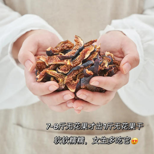 热卖！ 买2赠1！“女性之光” 软糯香甜！几分之几 紫衣无花果干 低温烘焙 果味浓郁 100g/袋 商品图4