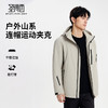 【冲锋系列】圣得西男士连帽运动夹克2025年秋季款户外休闲外套 商品缩略图0