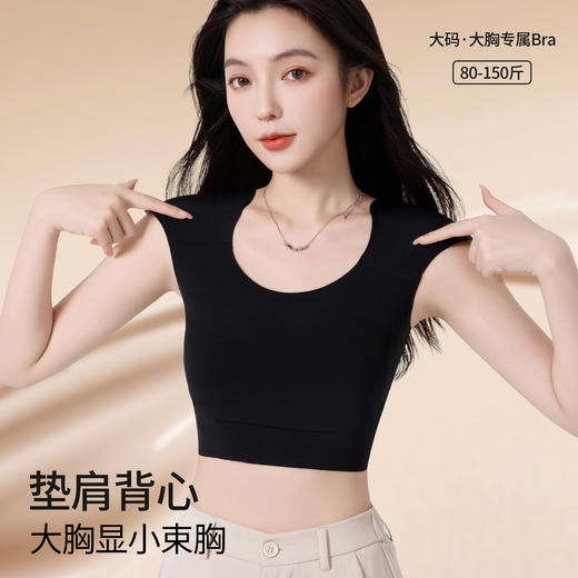 【买一送一】粉底液垫肩内衣 直角肩神器 隐形无痕束胸大胸显小 收副乳背心文胸 商品图3