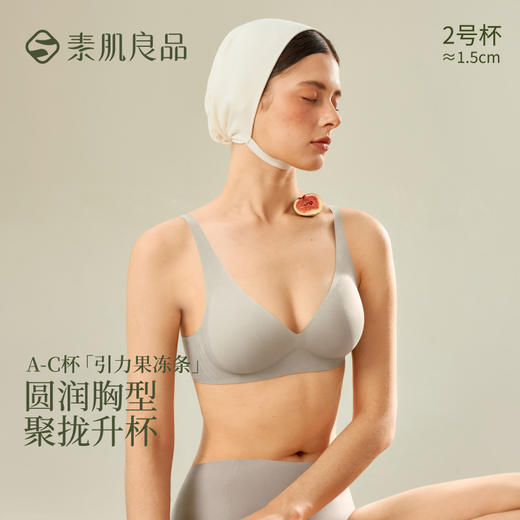 素肌良品引力果冻条无痕内衣女无钢圈聚拢收副乳防下垂软支撑文胸 MX224-FX 商品图0