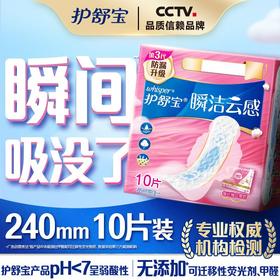 护舒宝10片pinkcess棉柔丝薄日用卫生巾