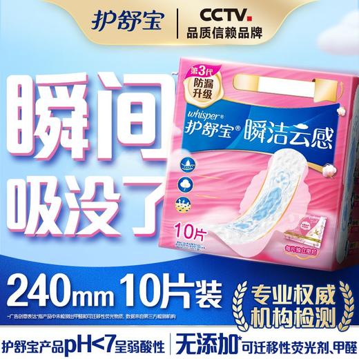 护舒宝10片pinkcess棉柔丝薄日用卫生巾 商品图0