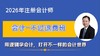 2026年注会会计不过退费班（含3本书） 商品缩略图0