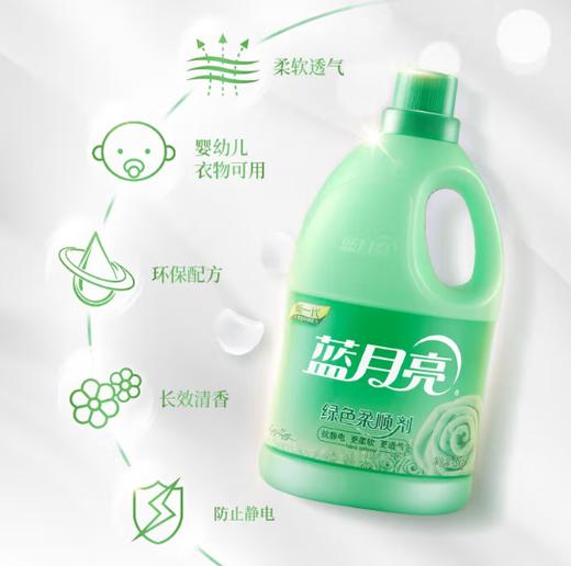 【俊客小店·自提商品】蓝月亮薰衣草绿色柔顺剂3kg（瓶） 商品图1