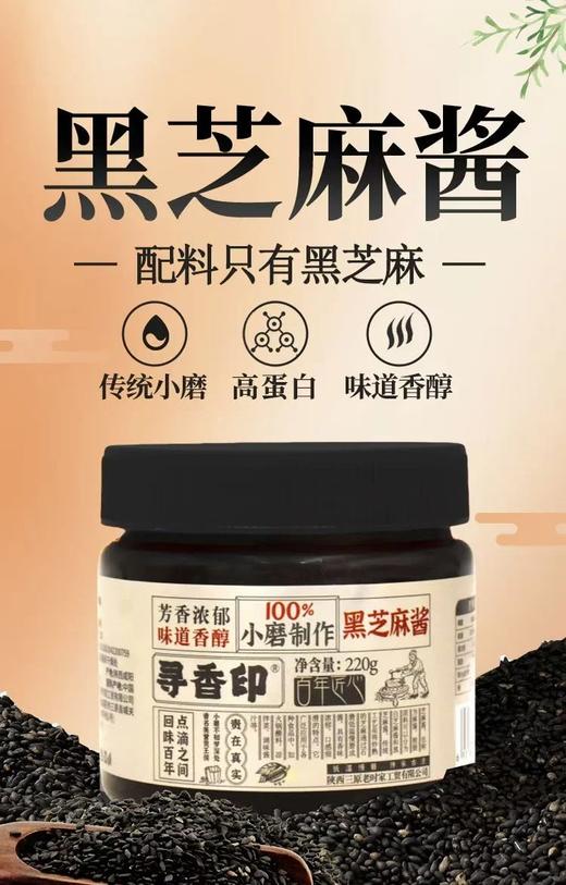 纯黑芝麻酱 酱体细腻 浓香醇厚 传统石磨研磨 保留黑芝麻原生营养 配料只有黑芝麻基地直邮 商品图2