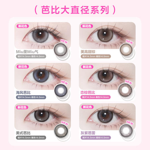 【联名半年抛上新】COFANCY可糖珍宝珠联名半年抛大小直径彩色隐形眼镜 商品图2