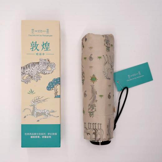 敦煌晴雨伞 商品图3