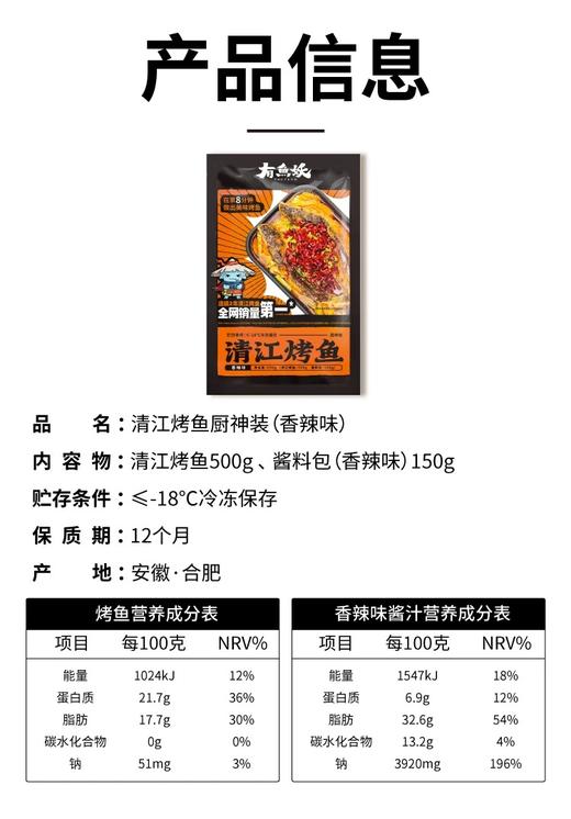 有鱼妖清江烤鱼升级PLUS家庭装 商品图4